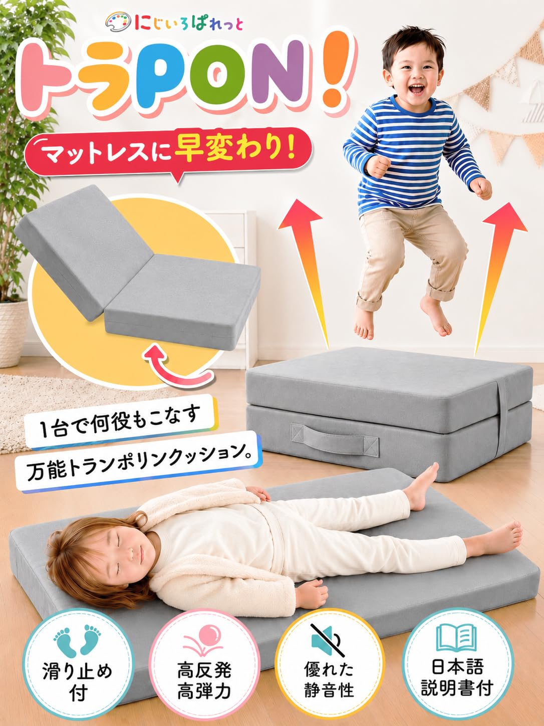 Amazon | 【児童発達支援施設監修】 トラPON! トランポリンクッション